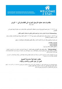 Afghanistan Aufruf Arabic